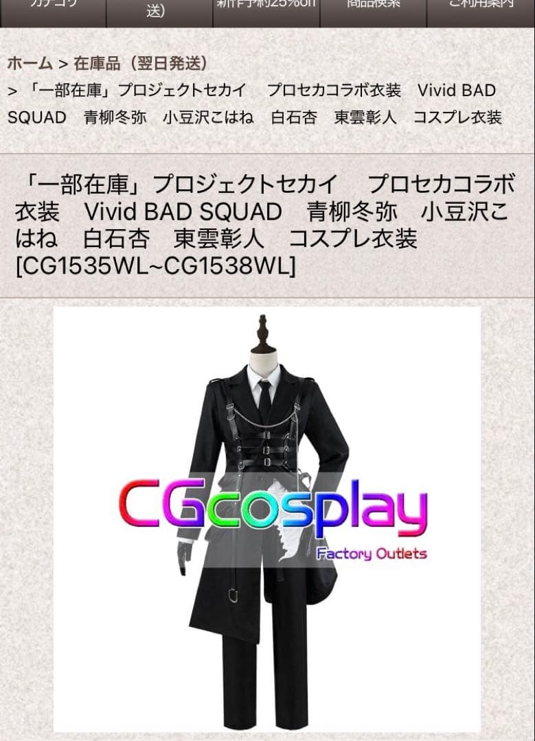 プロセカ ビビバス ZOZOTOWN 青柳冬弥 コスプレ ウィッグ付き