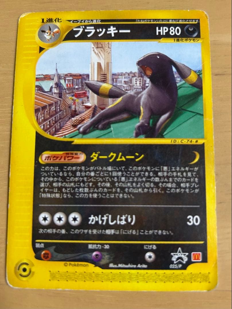 R*？様 ポケカ ブラッキー プロモ025/P マクドナルド PROMO P -