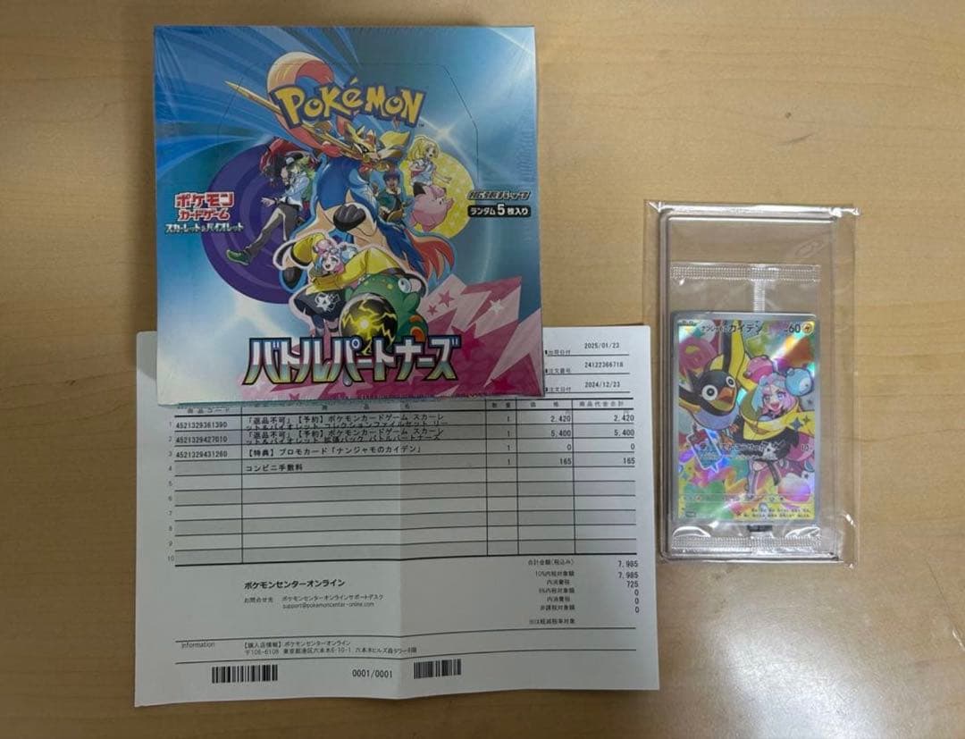 ポケカ　バトルパートナーズ 初版　シュリンク付き未開封ボックス