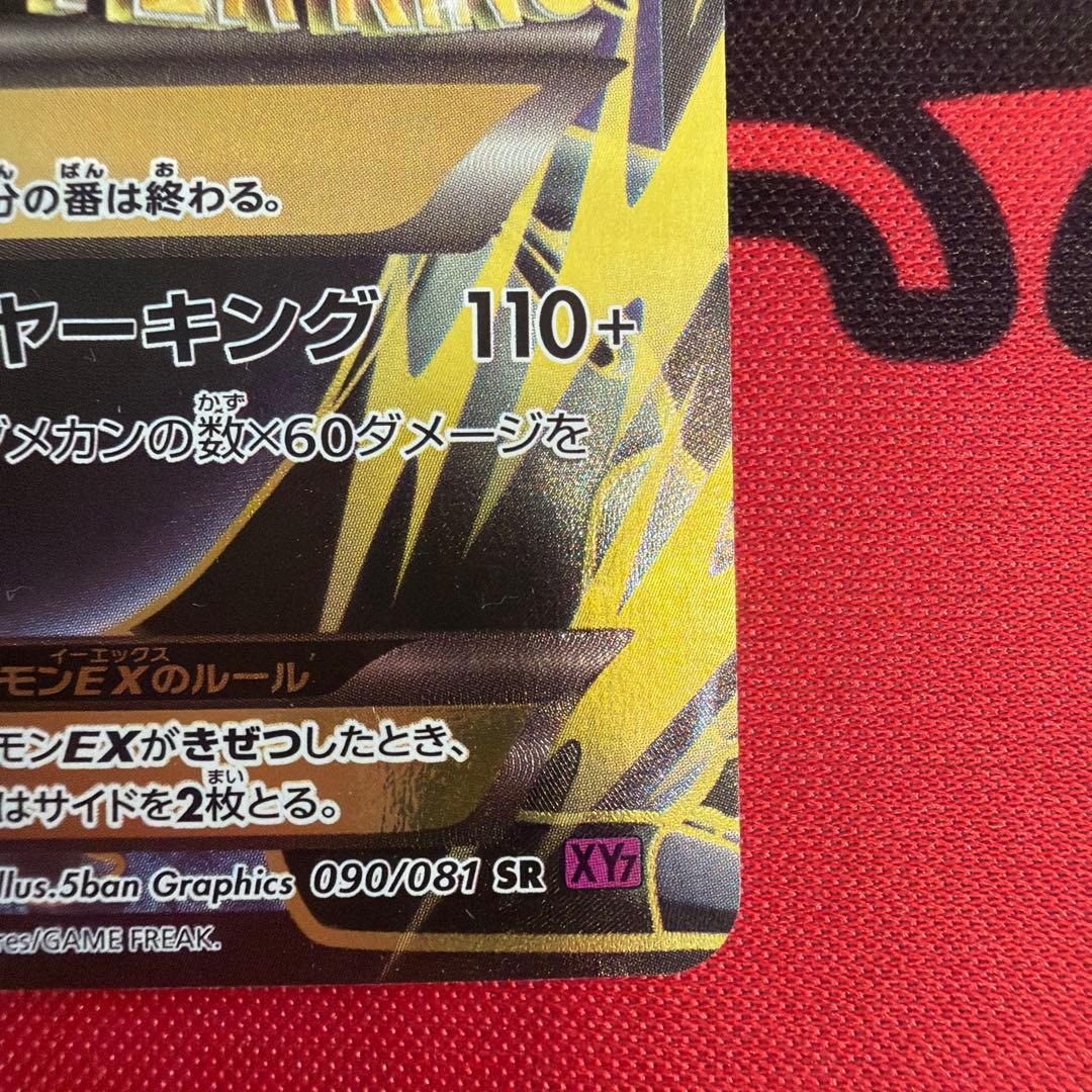 MバンギラスEX SR XY7 バンデットリング 090/081