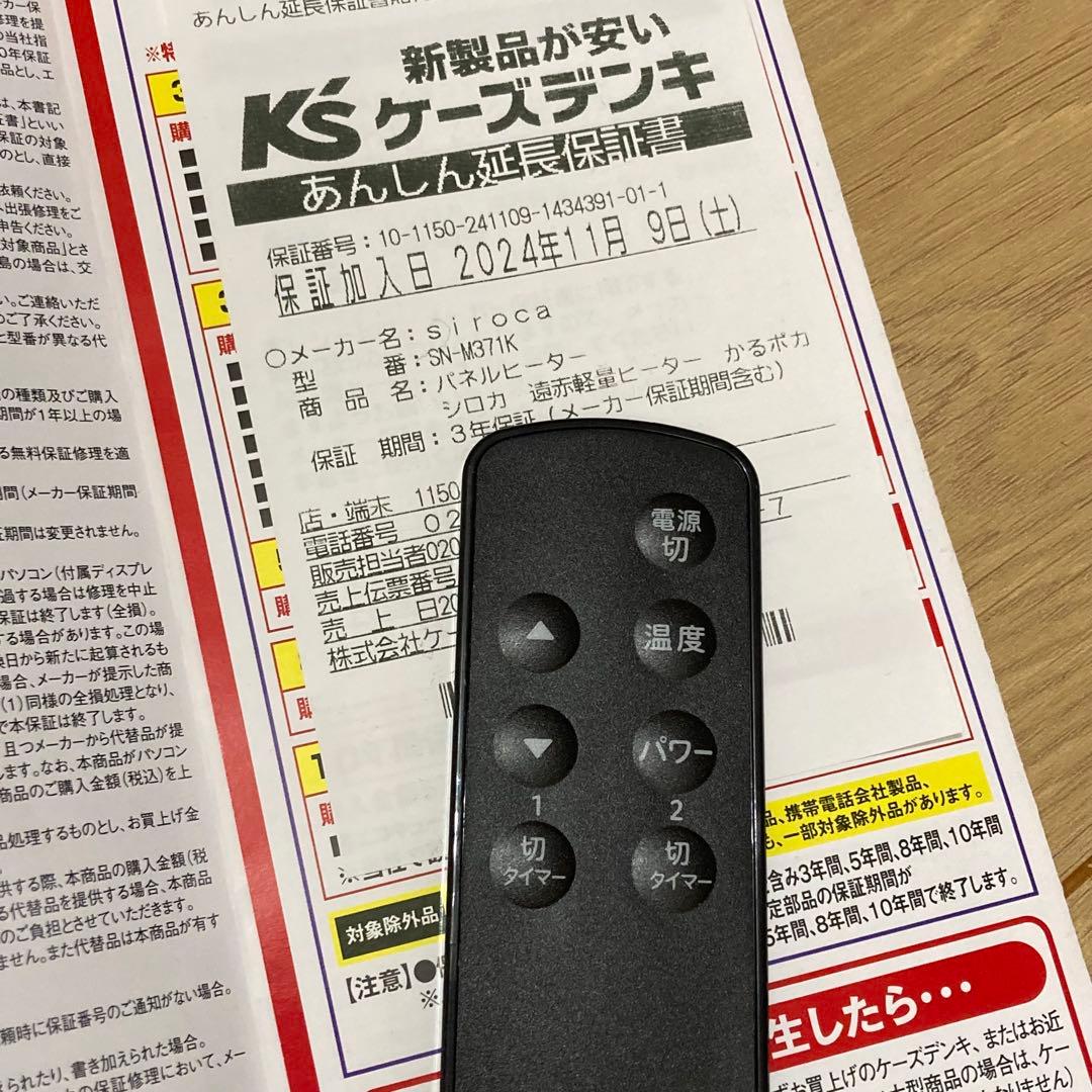 ●15%オフ中●シロカ 遠赤軽量ヒーター かるポカ SN-M371 2023年製