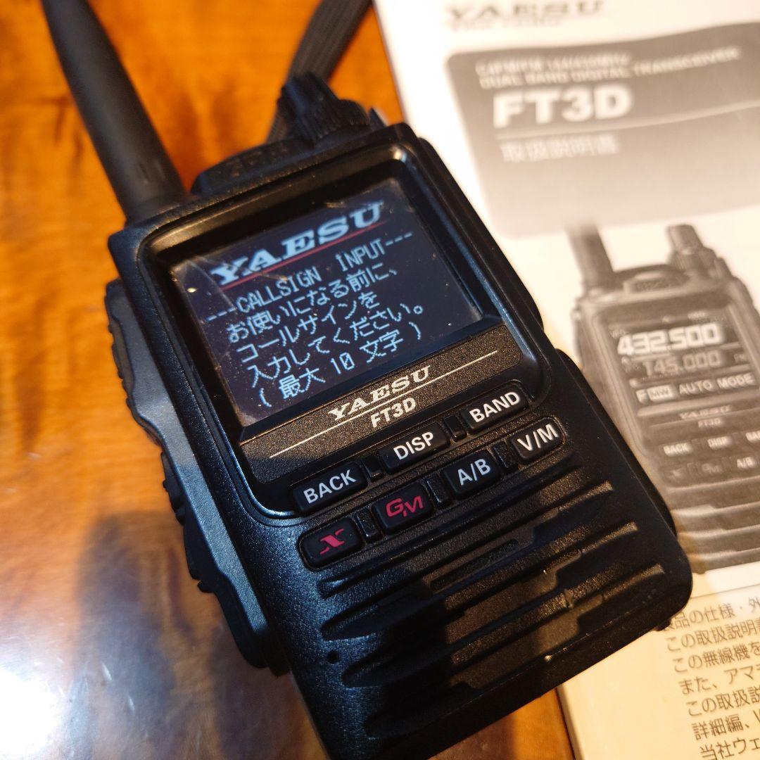 【ジャンク】YAESU FT3D デュアルバンドトランシーバー