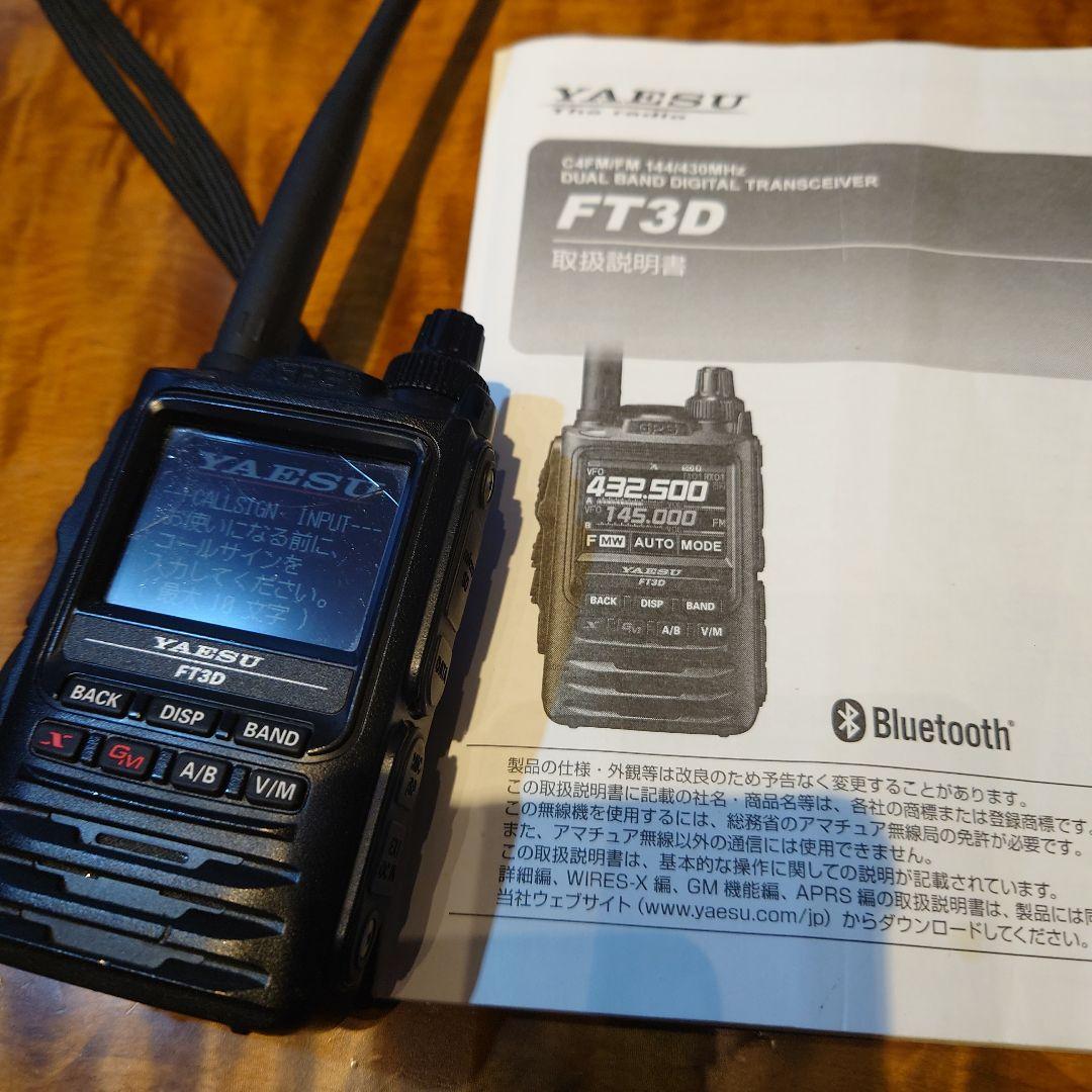 【ジャンク】YAESU FT3D デュアルバンドトランシーバー