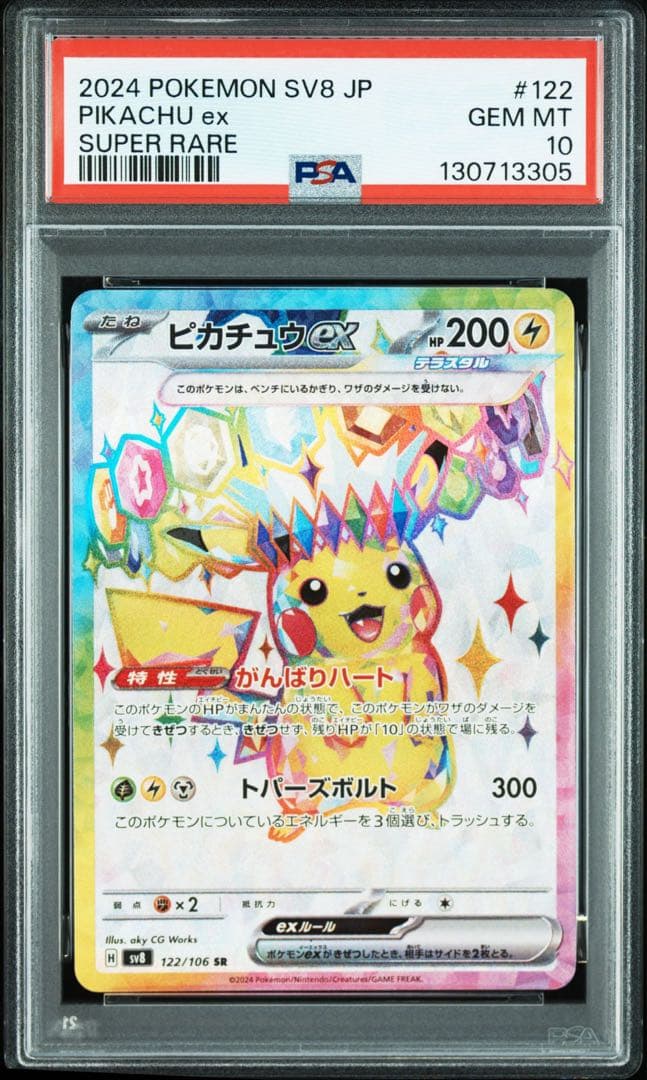 ピカチュウex SR 122/106 PSA10