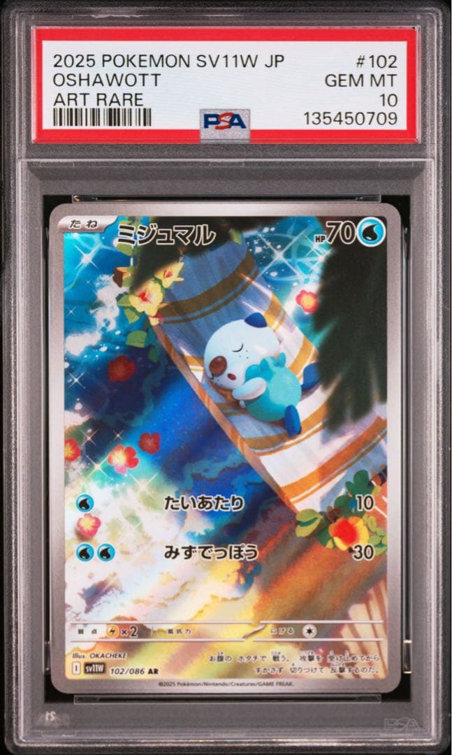 ミジュマル　AR PSA10 リーリエのアブリボン　PSA8 セット