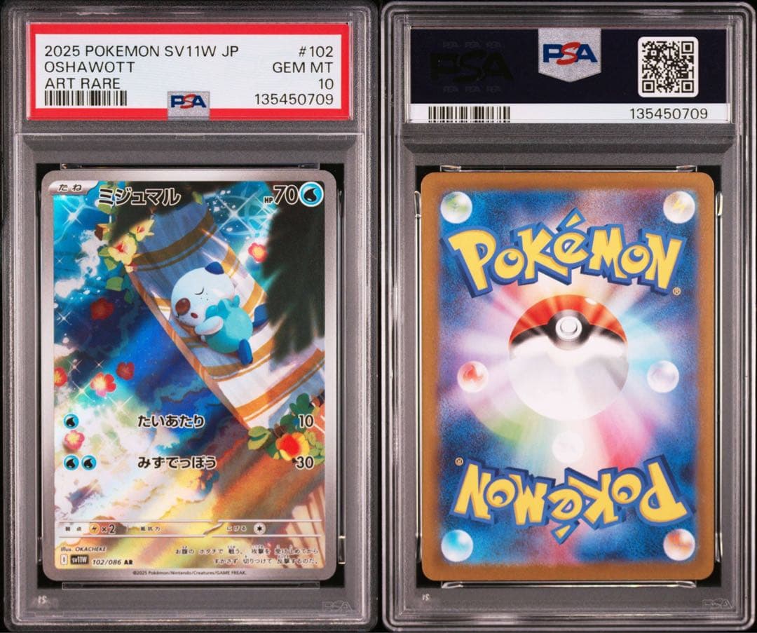 ミジュマル　AR PSA10 リーリエのアブリボン　PSA8 セット