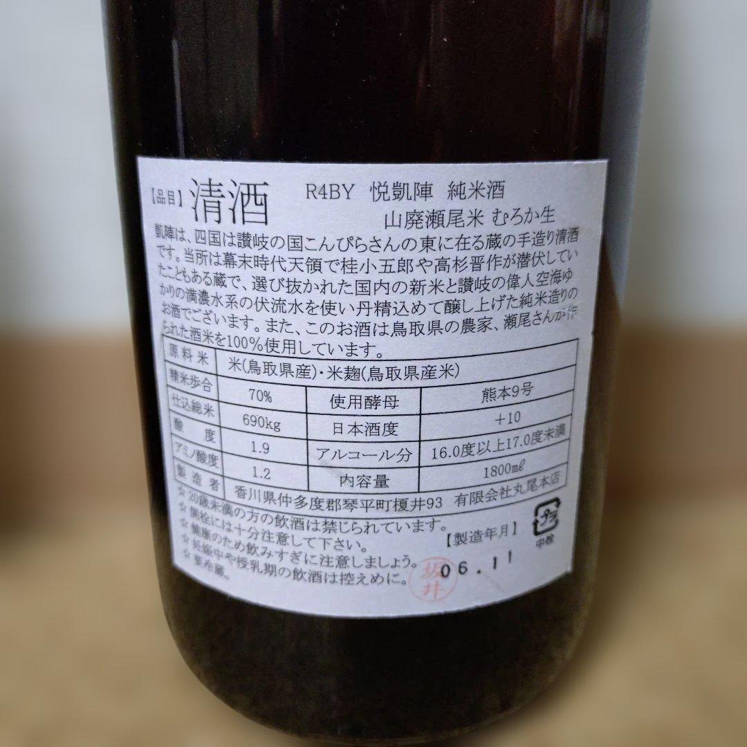 丸尾本店　悦凱陣　大吟醸と山廃純米無ろ過生　1800cc　2本セット