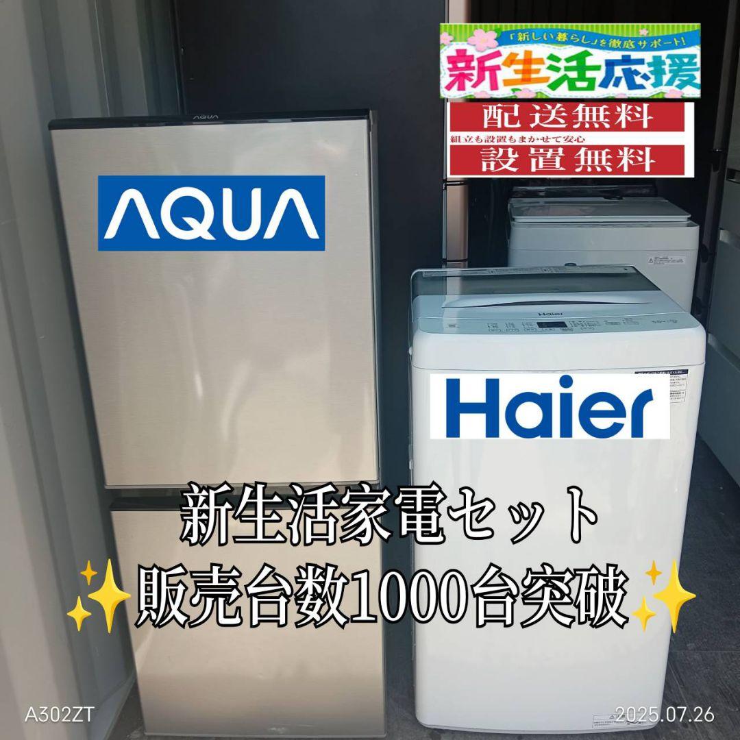 4122◀設置まで対応 新生活　冷蔵庫　洗濯機　セット