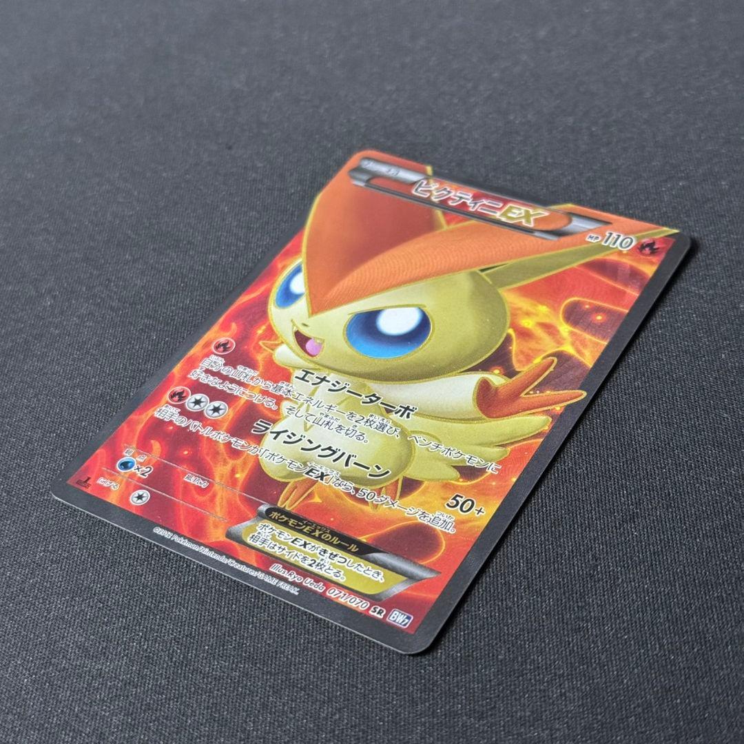 【良品】 ビクティニEX SR BW BW7 071/070