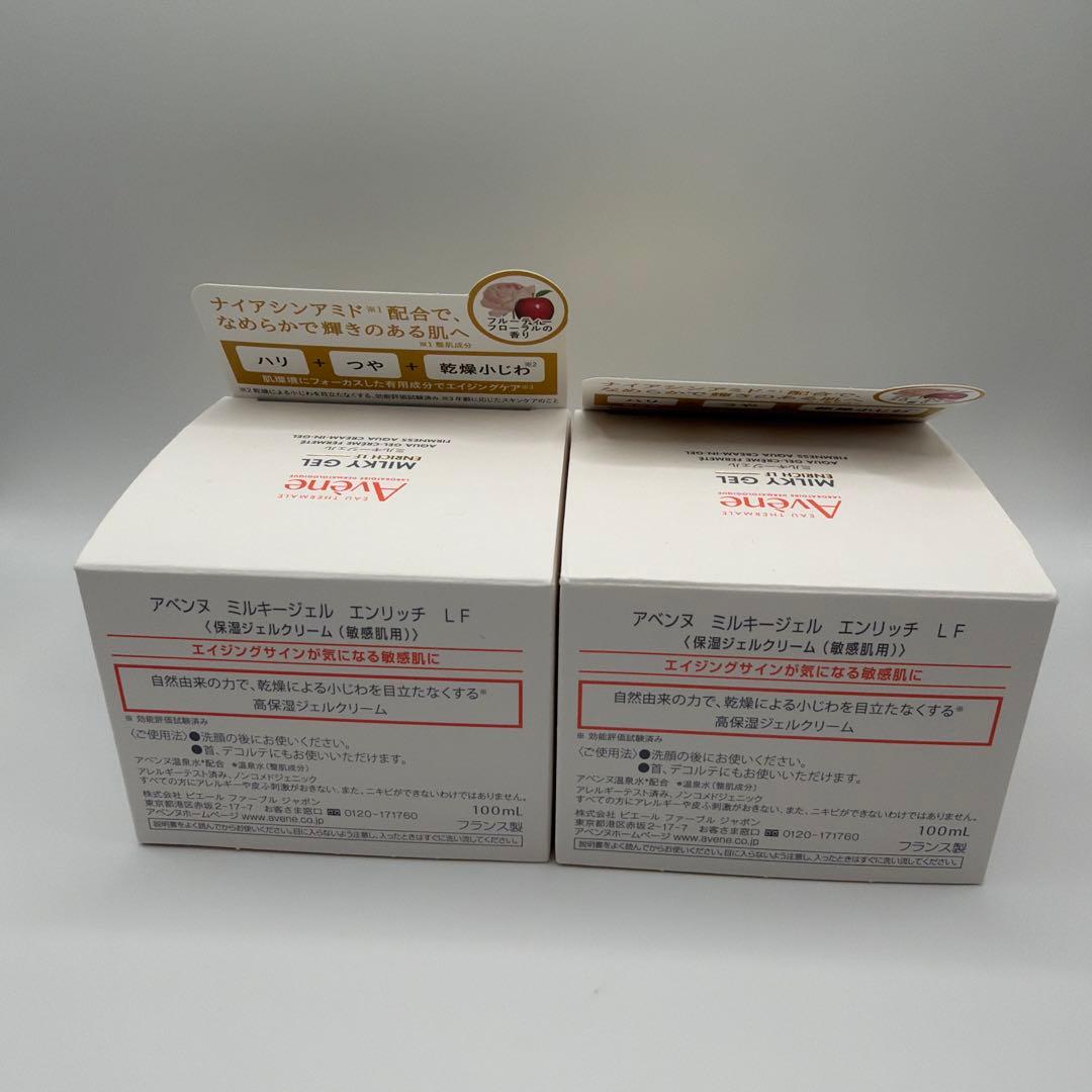 のんた アベンヌ ミルキージェル エンリッチ LF 100ml 2個セット