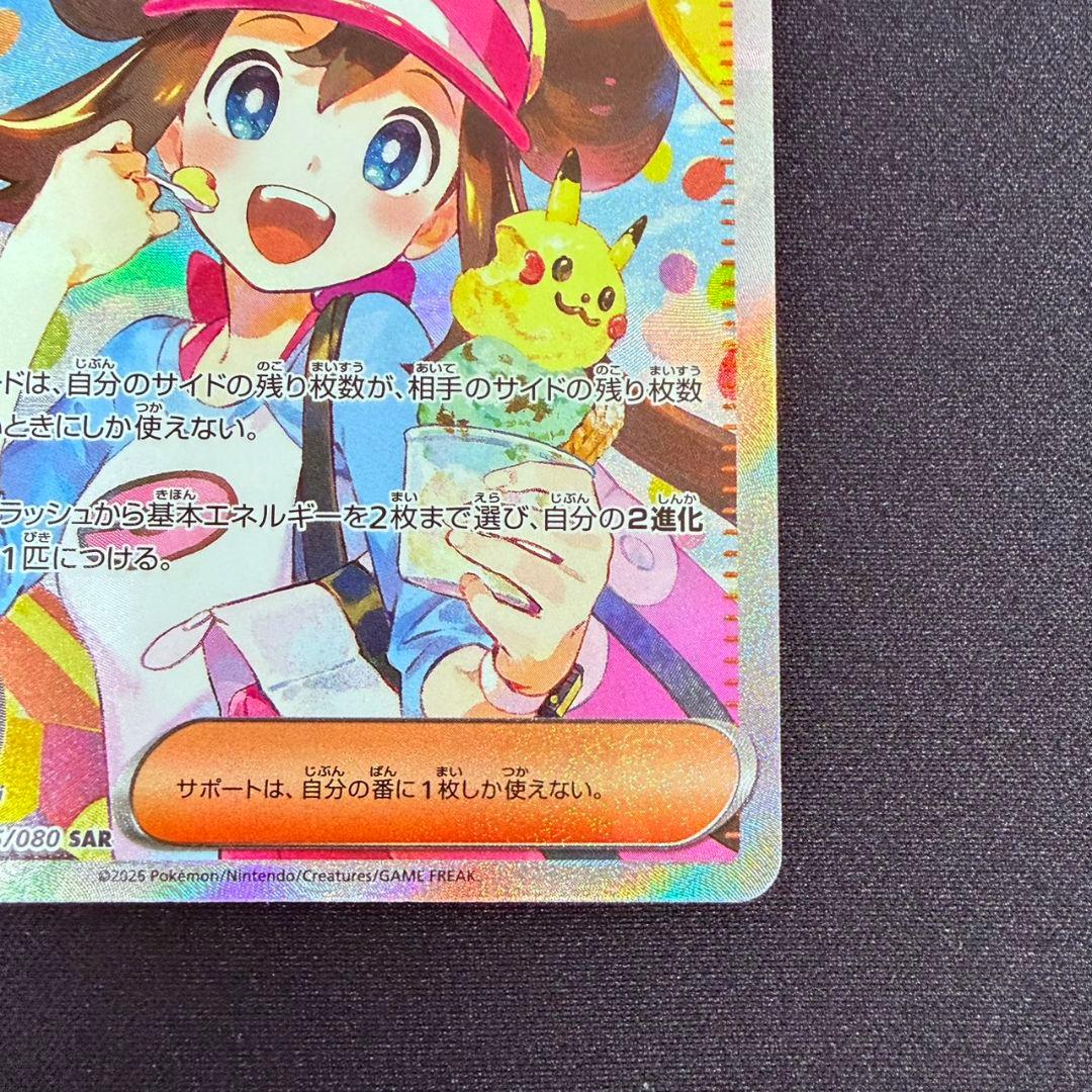 【本日限定価格】ポケモンカード　ムニキスゼロ　メイのはげまし SAR