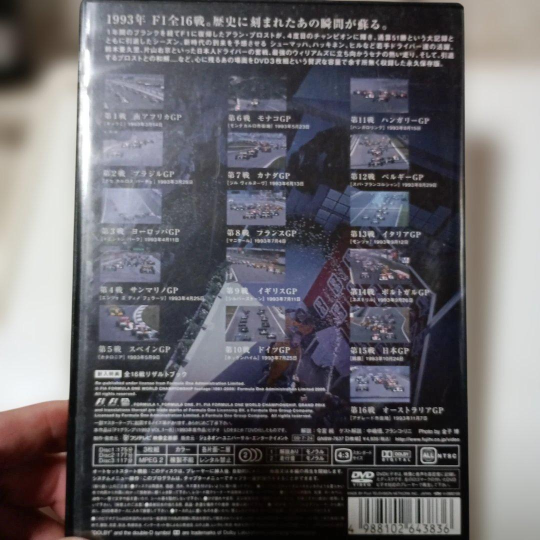 F1 LEGENDS F1 Grand Prix 1993〈3枚組〉