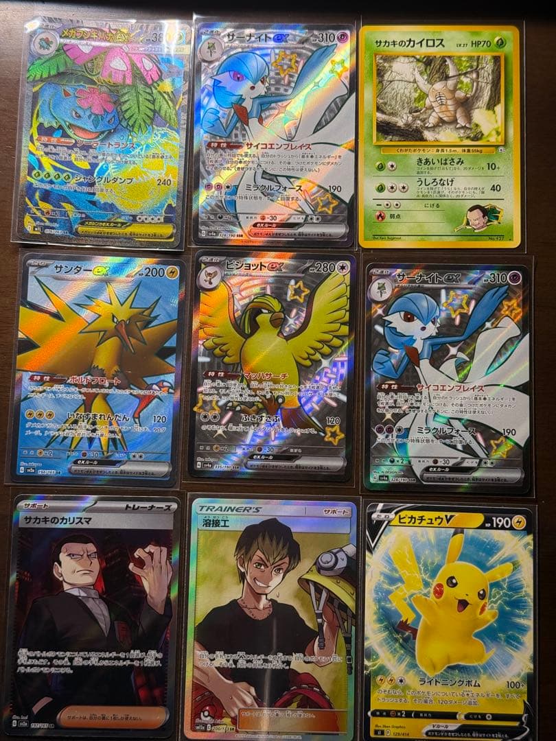 ポケモンカードセット　SR9枚セット