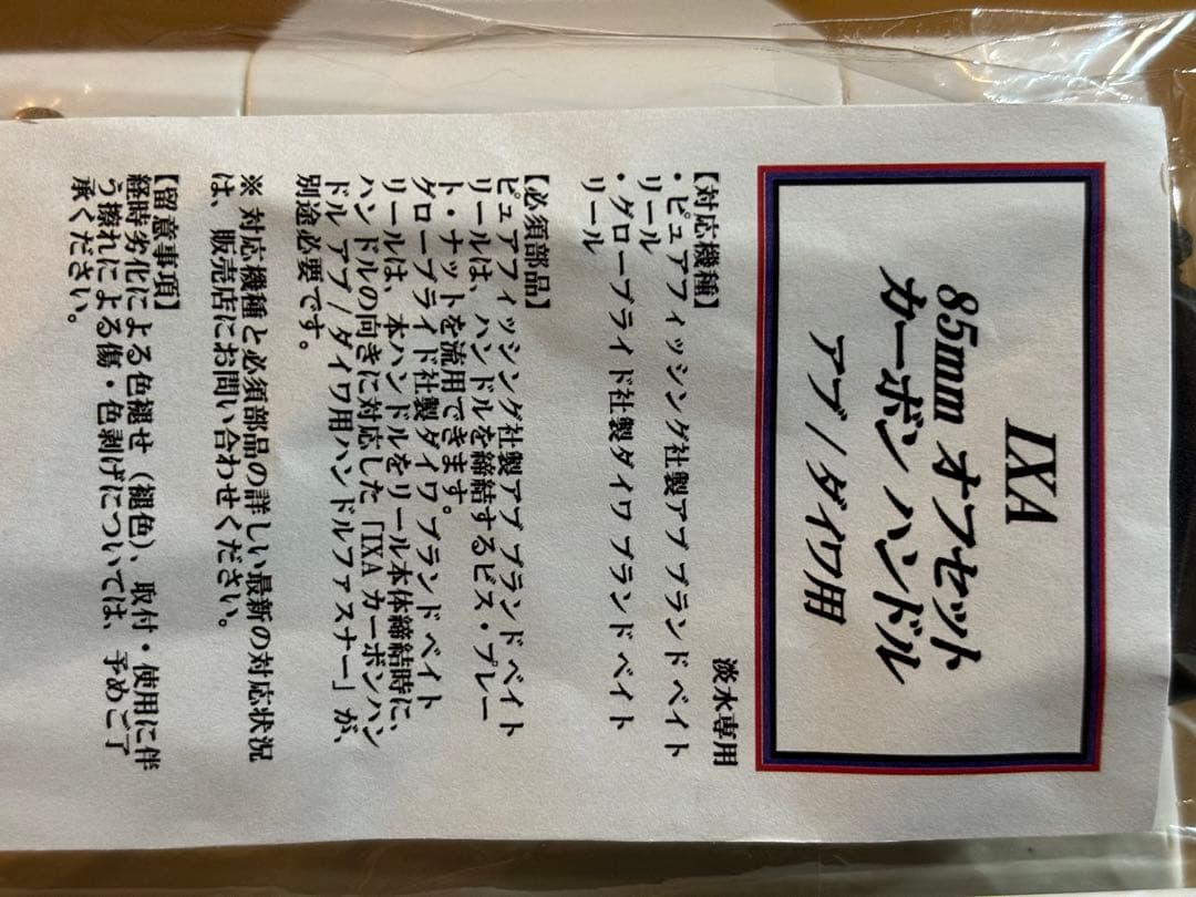 KTF IXA オフセットカーボンハンドル85mm アブ ダイワ ゴールド