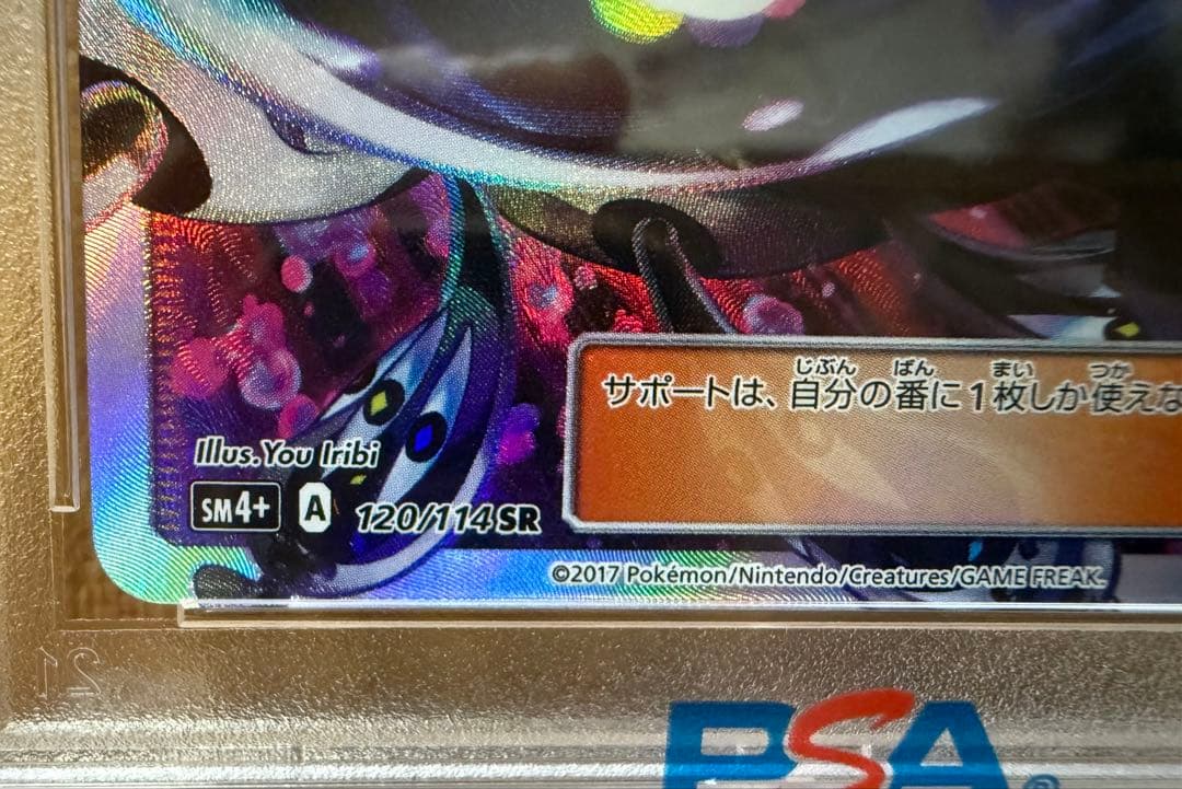 ルザミーネ sr PSA10