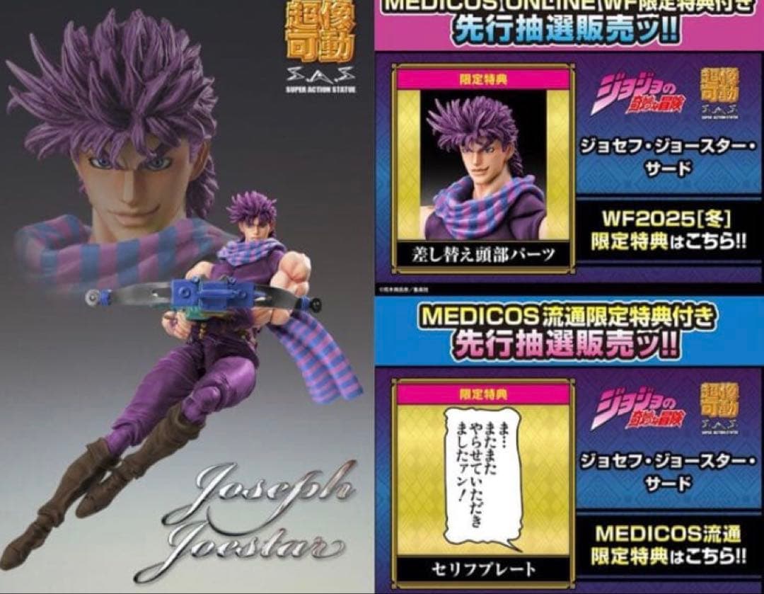 WF2025 超像可動 ジョセフ・ジョースター・サード　特典付き 開封