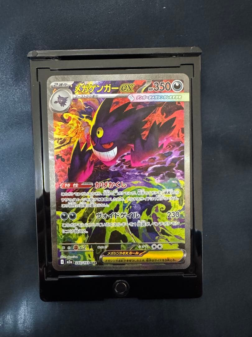 【美品】メガゲンガーEX SAR