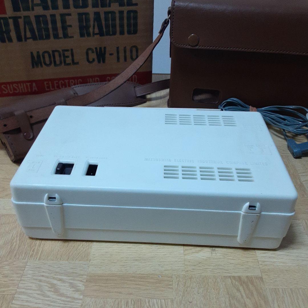 昭和レトロ　ナショナルラジオ　CW-110