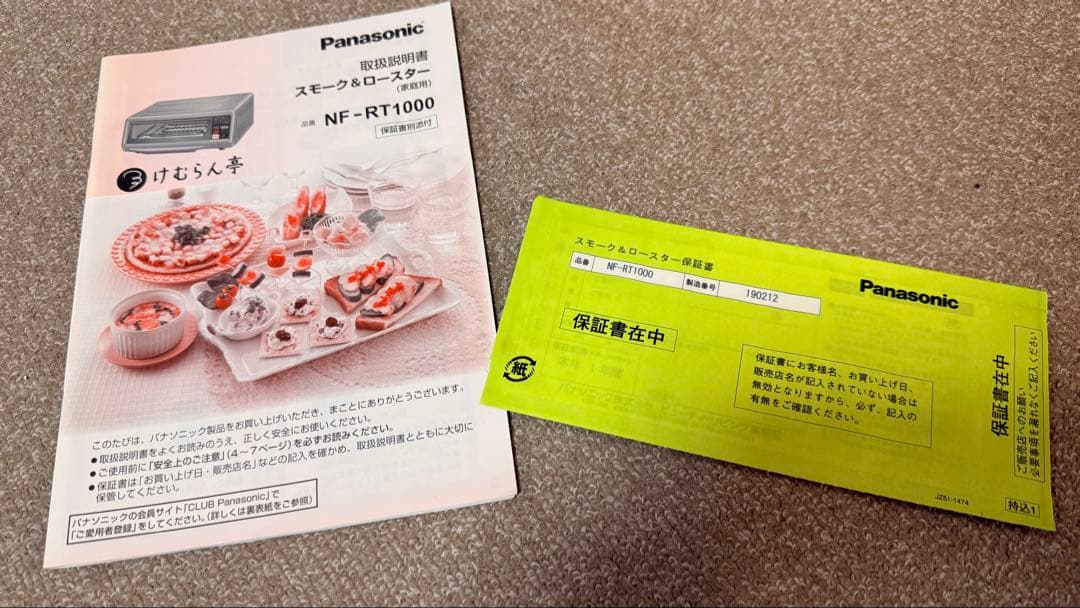 【極美品・おまけ付】パナソニック けむらん亭 NF-RT1000 燻製チップ付