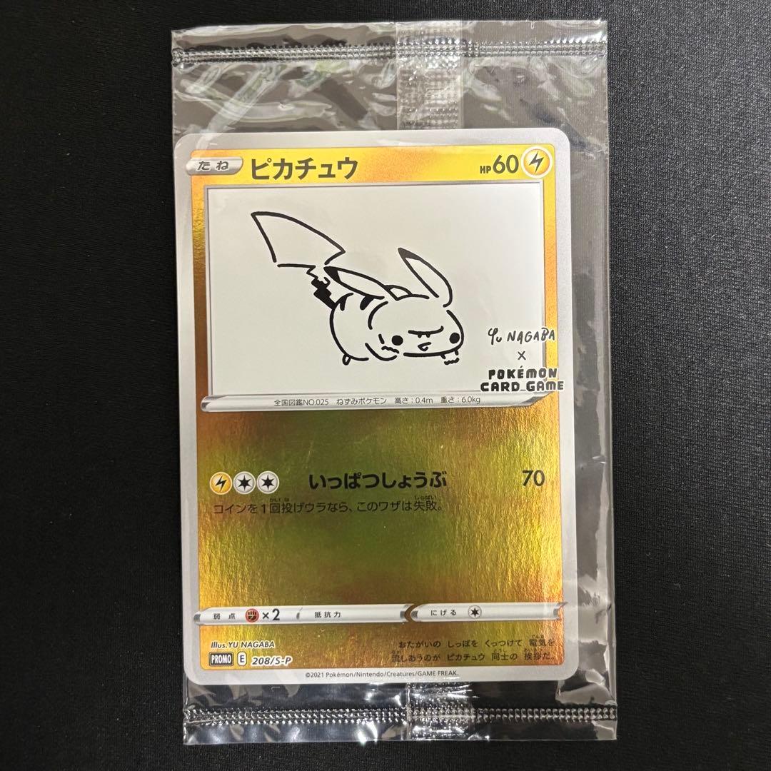 ピカチュウ YU NAGABA プロモ 208/S-P