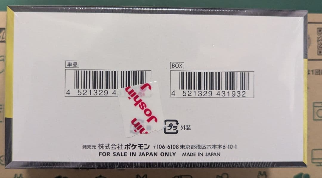 ポケモンカードゲーム MEGAドリームex 未開封 シュリンク付き1BOX