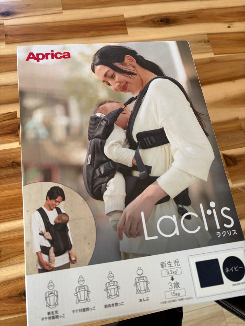 Aprica Laclis ネイビー 抱っこ紐
