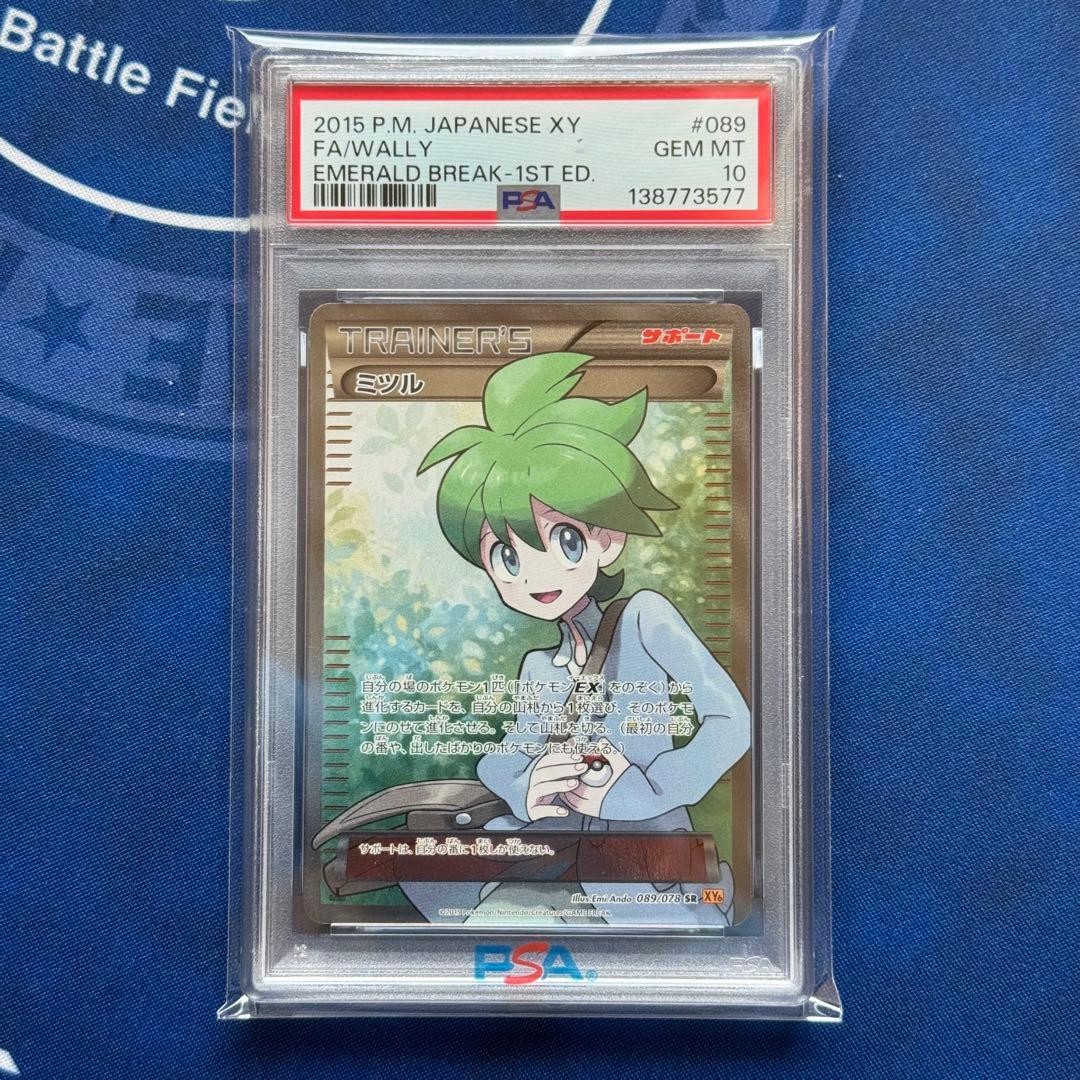 PSA10 ミツル SR XY6 エメラルドブレイク 089/078