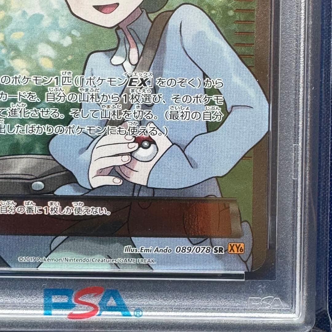 PSA10 ミツル SR XY6 エメラルドブレイク 089/078