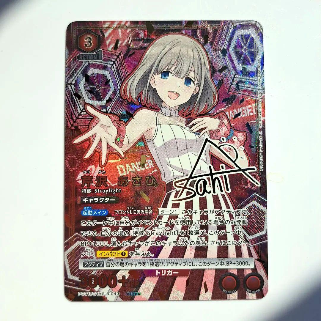 ユニオンアリーナ シャニマス プレシャス 芹沢あさひ 星☆☆ パラレル