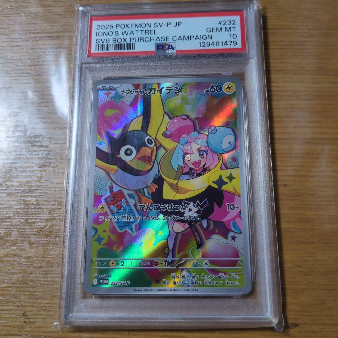 ナンジャモのカイデン PROMO SV-Pプロモカード 232/SV-P