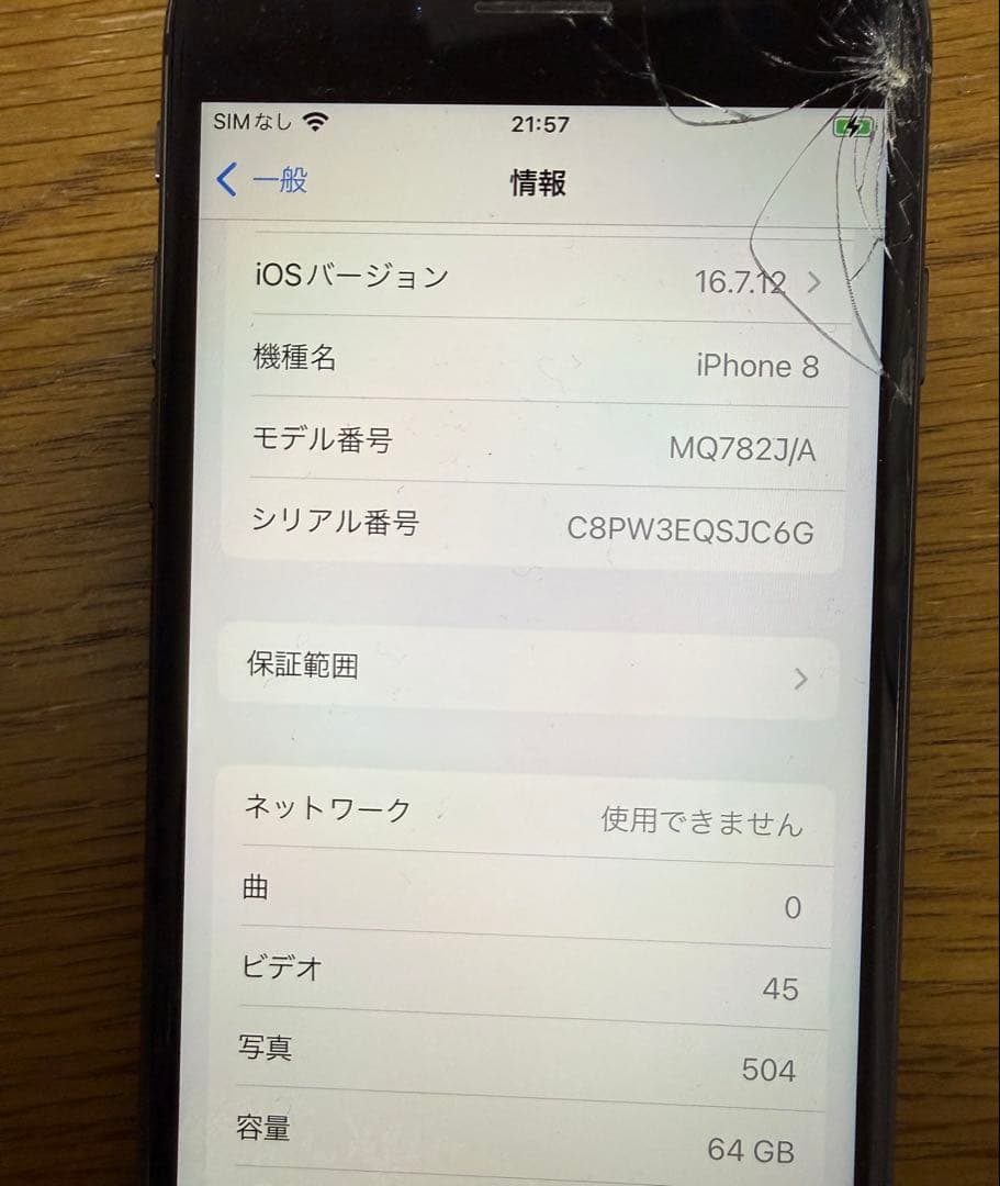 Apple iPhone 8 スペースグレー　64GB