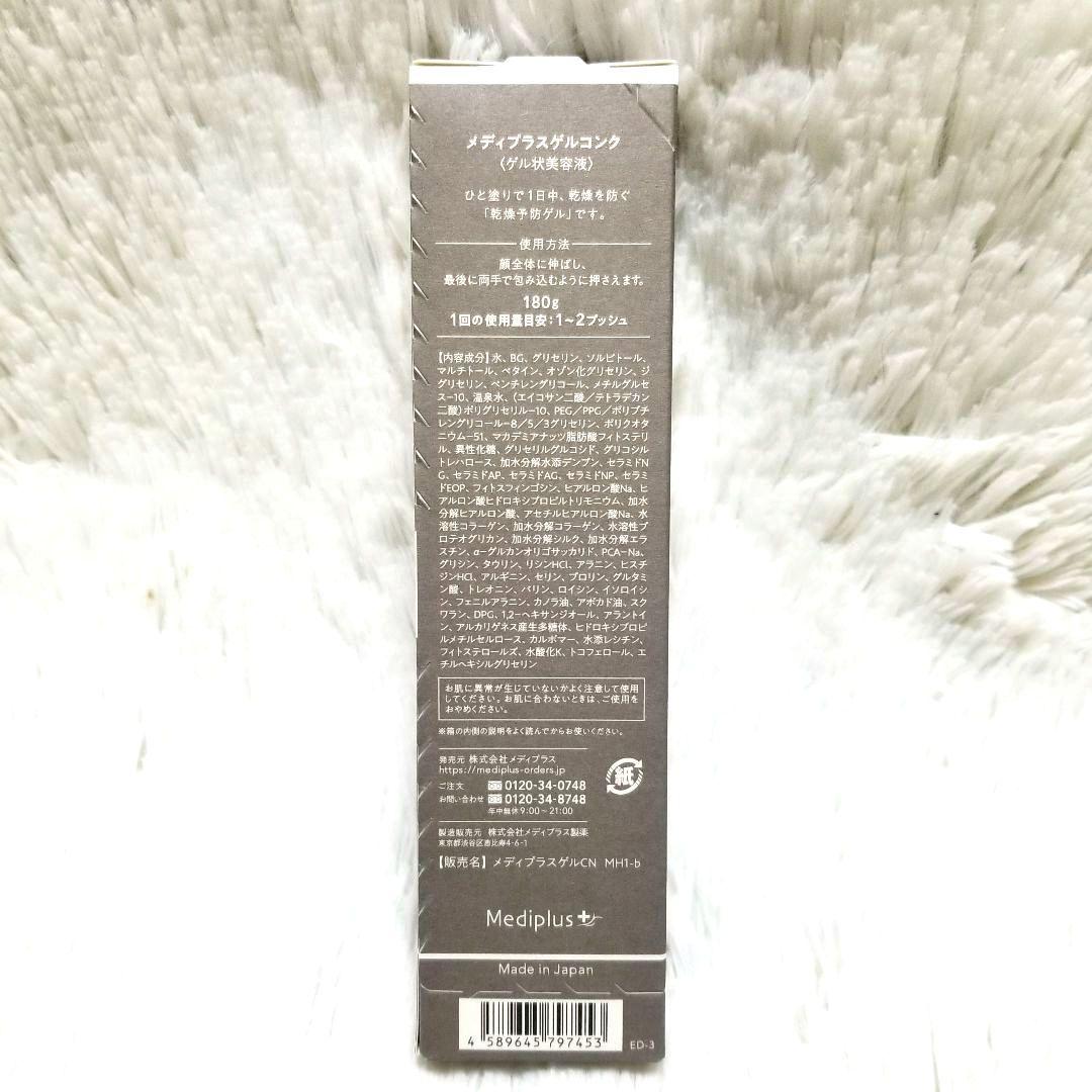 Mediplus メディプラスゲルコンク180g× 2個
