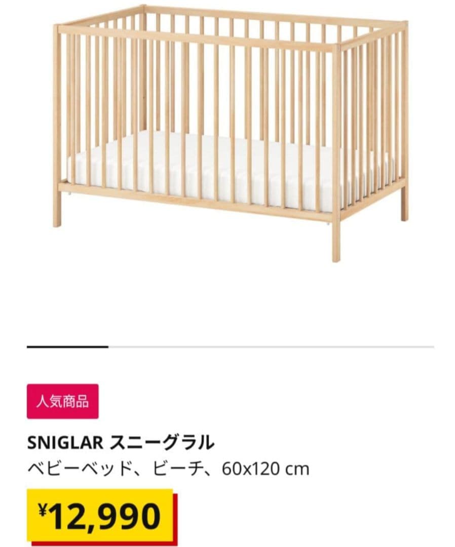 【Takaさん】SNIGLAR スニークラル ベビーベッド 60x120 cm