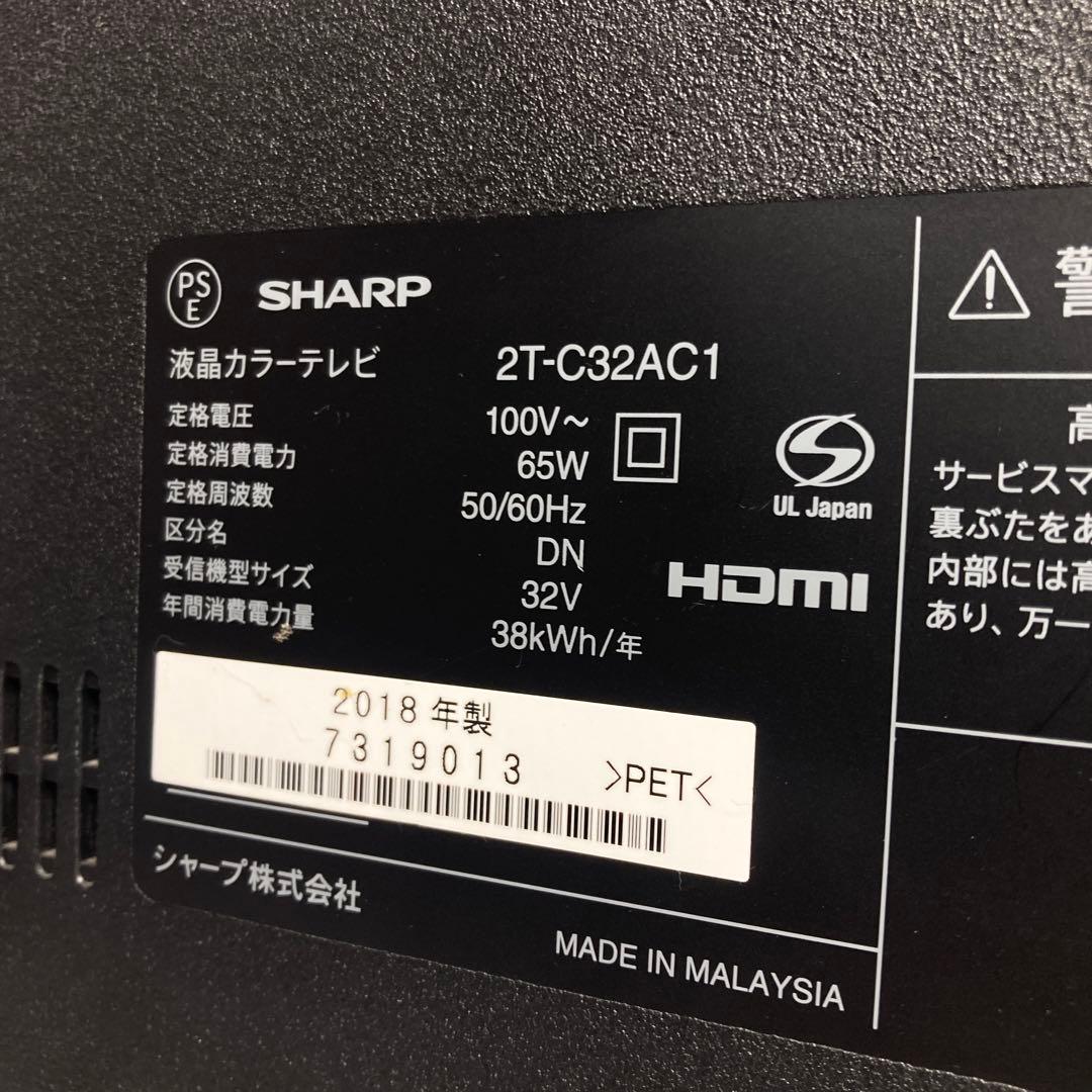 極美品 シャープ AQUOS 32V型テレビ 2T-C32AC1 2018年製