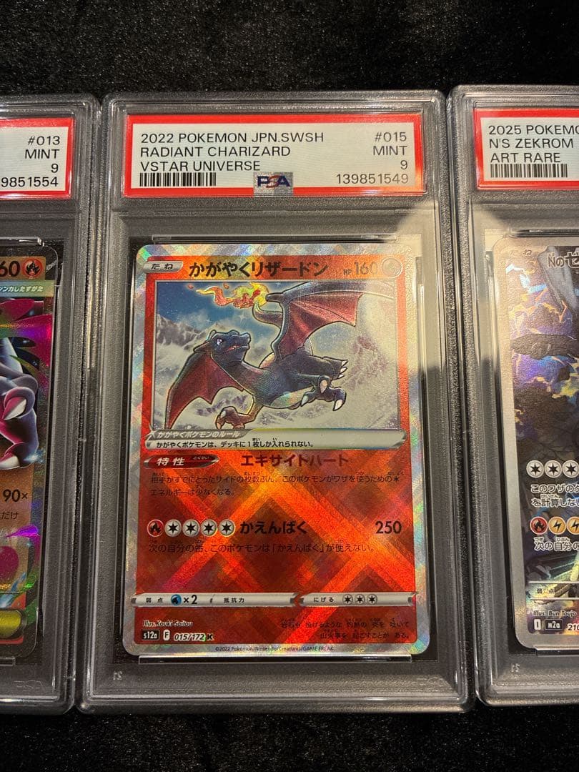 まとめ売りポケモンカード 4枚セット PSA9認定