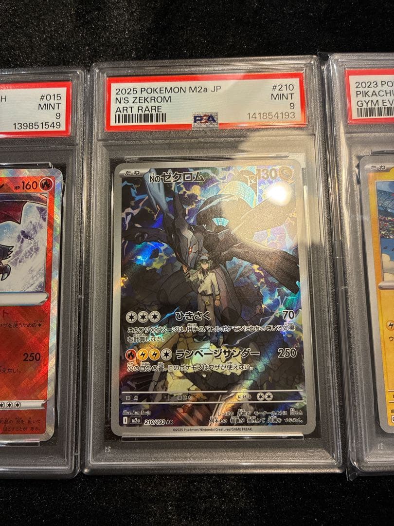 まとめ売りポケモンカード 4枚セット PSA9認定