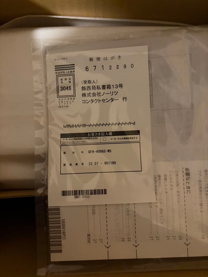 NORITZ ガスファンヒーター GFH-4006S-W5 都市ガス用