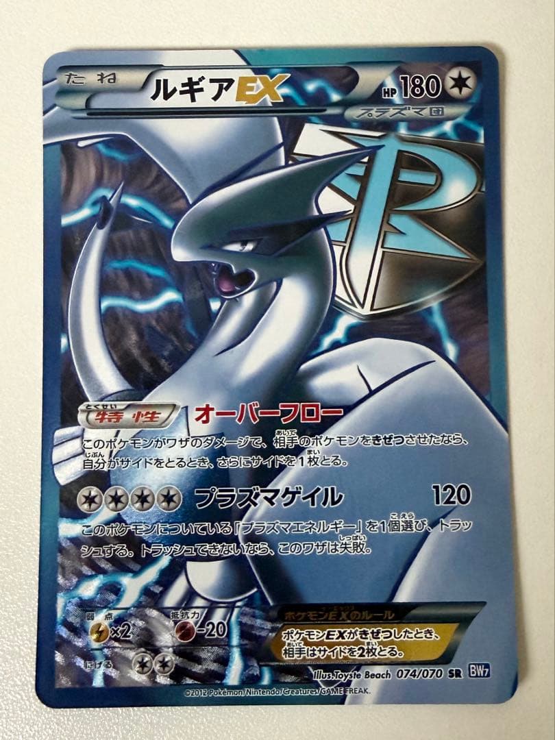 ルギアEX SR BW7 プラズマゲイル 074/070