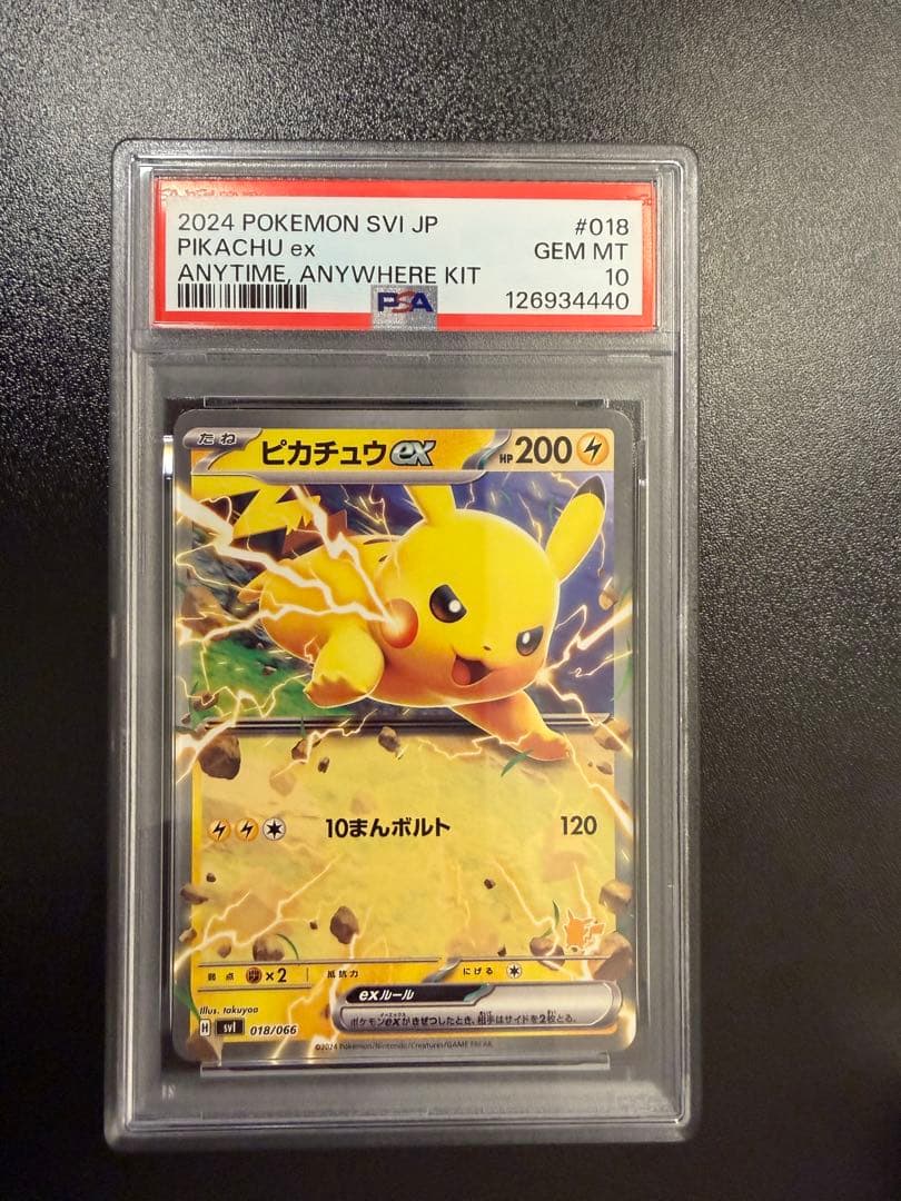 【PSA10】ピカチュウex SVI バトルアカデミー 018/066