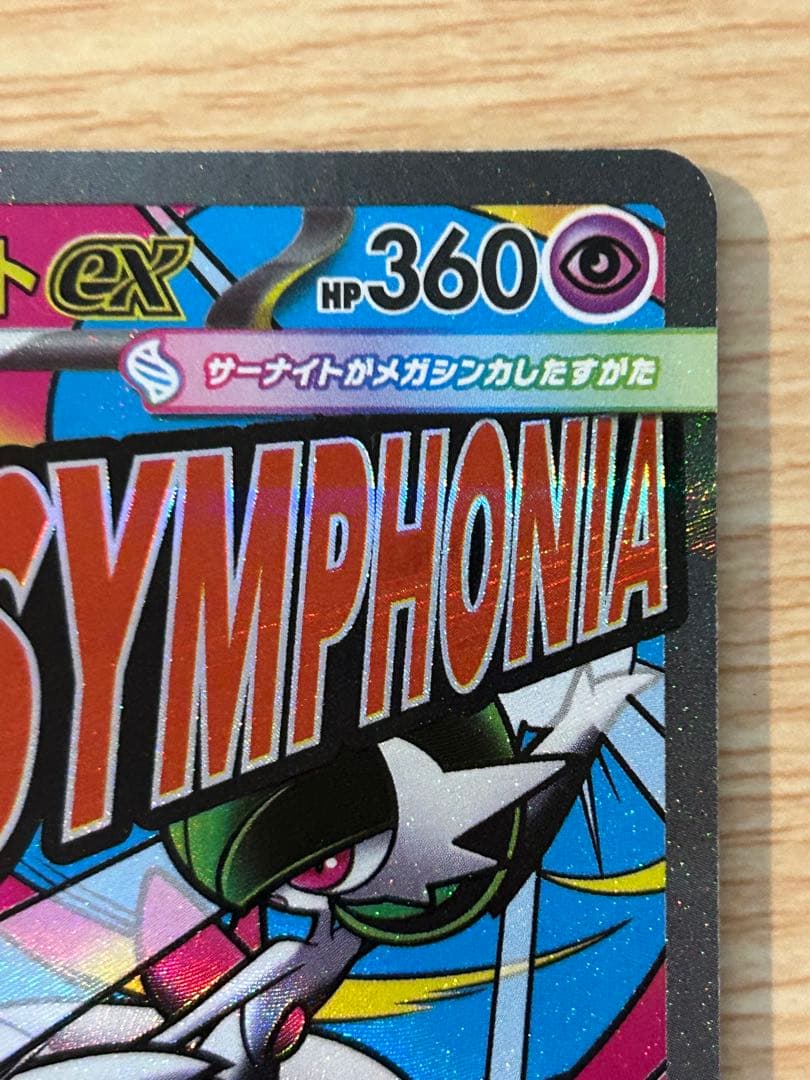 ポケモンカード メガドリーム メガサーナイトMA 中国語箔押しエラー