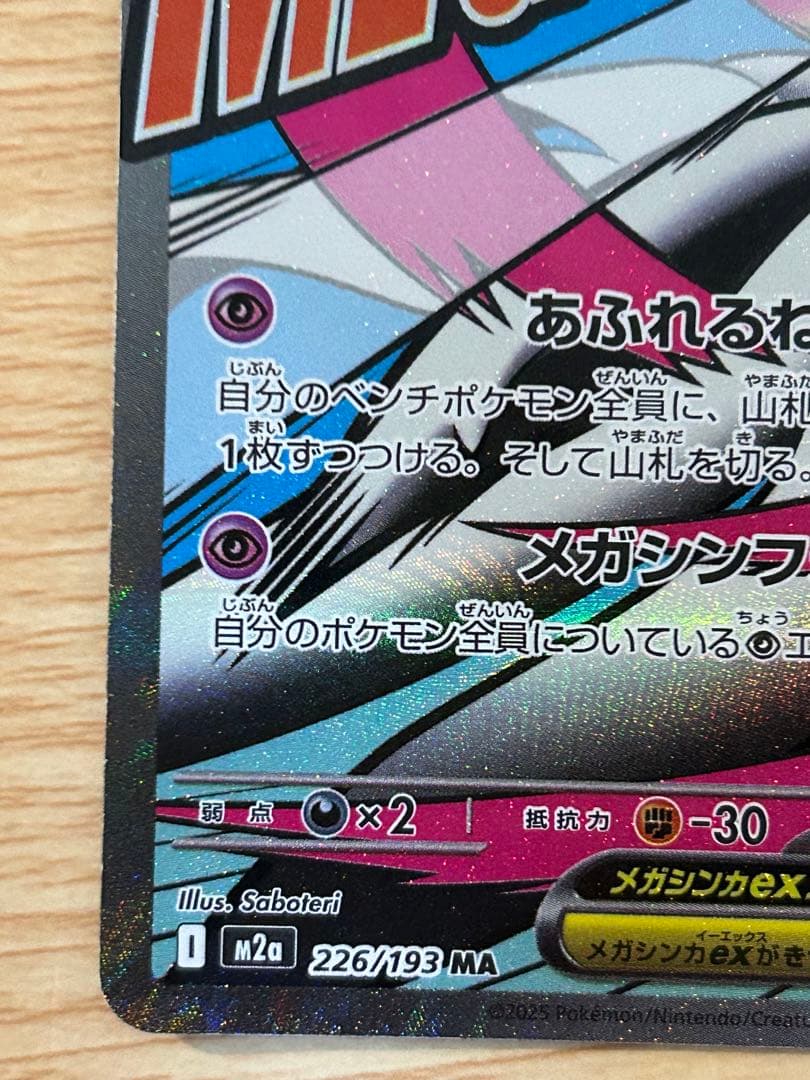 ポケモンカード メガドリーム メガサーナイトMA 中国語箔押しエラー