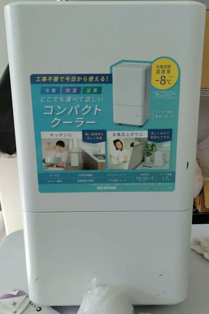 コンパクトクーラー -8℃ 冷却 除湿機能