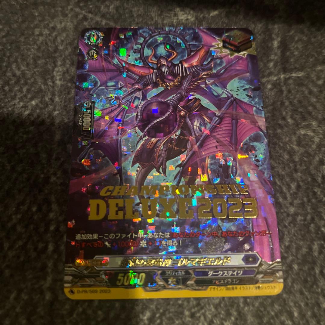 ヴァンガード 怨恨の冥竜神　ゴルマギエルド　デラックス　pr 1枚