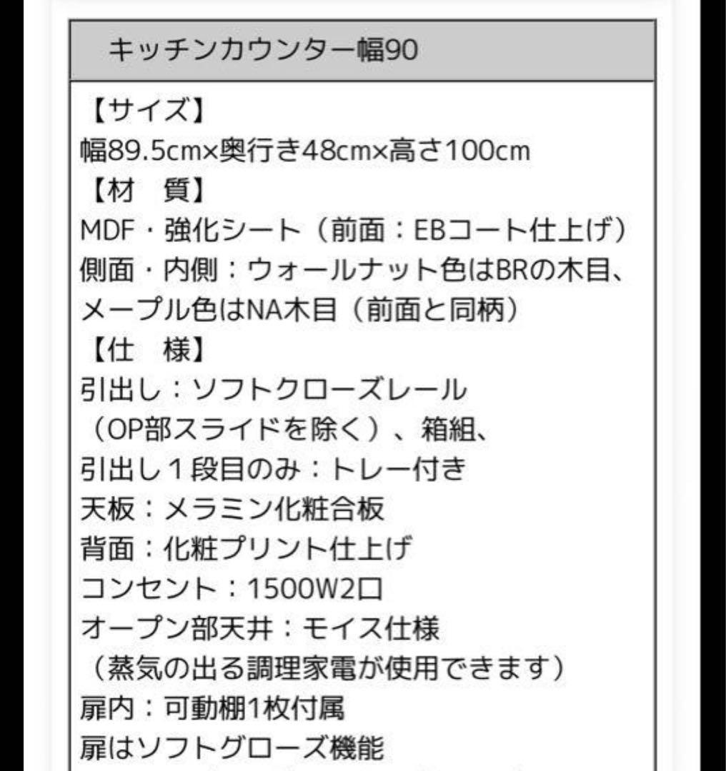美品　大川家具　キッチンカウンター 白　W90タイプ