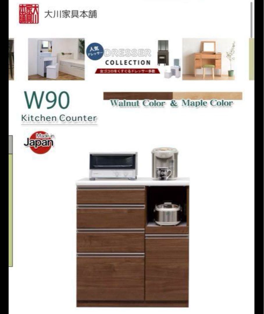 美品　大川家具　キッチンカウンター 白　W90タイプ