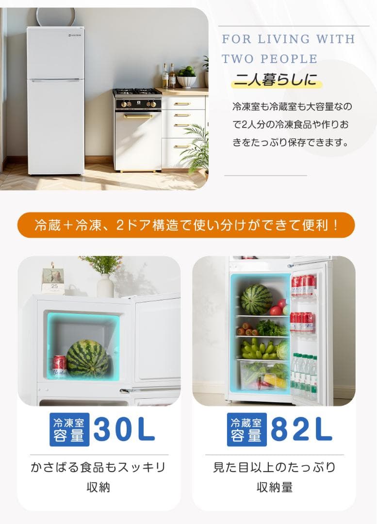 冷蔵庫 ひとり暮らし 冷凍庫付き 一人用 2ドア 112L 82L/30L