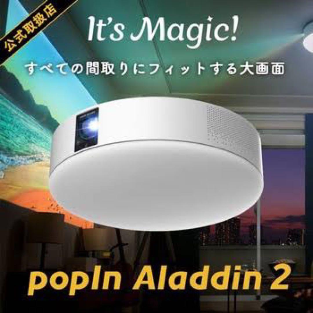 popIn Aladdin2 &周辺機器