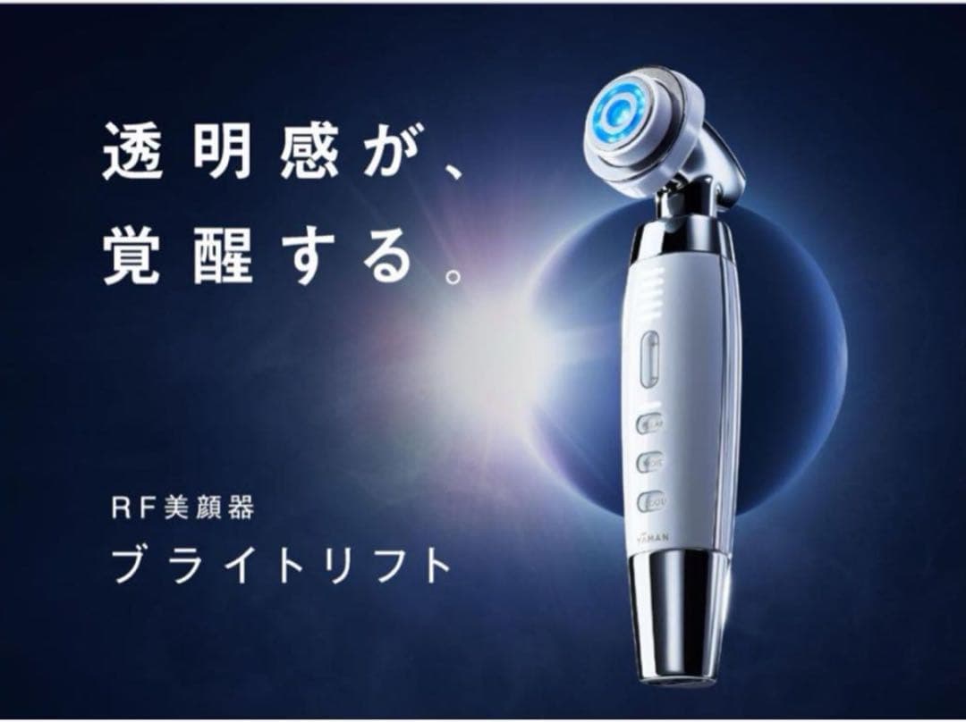 【新品・未使用】ヤーマン RF美顔器 ブライトリフト HRF-40S