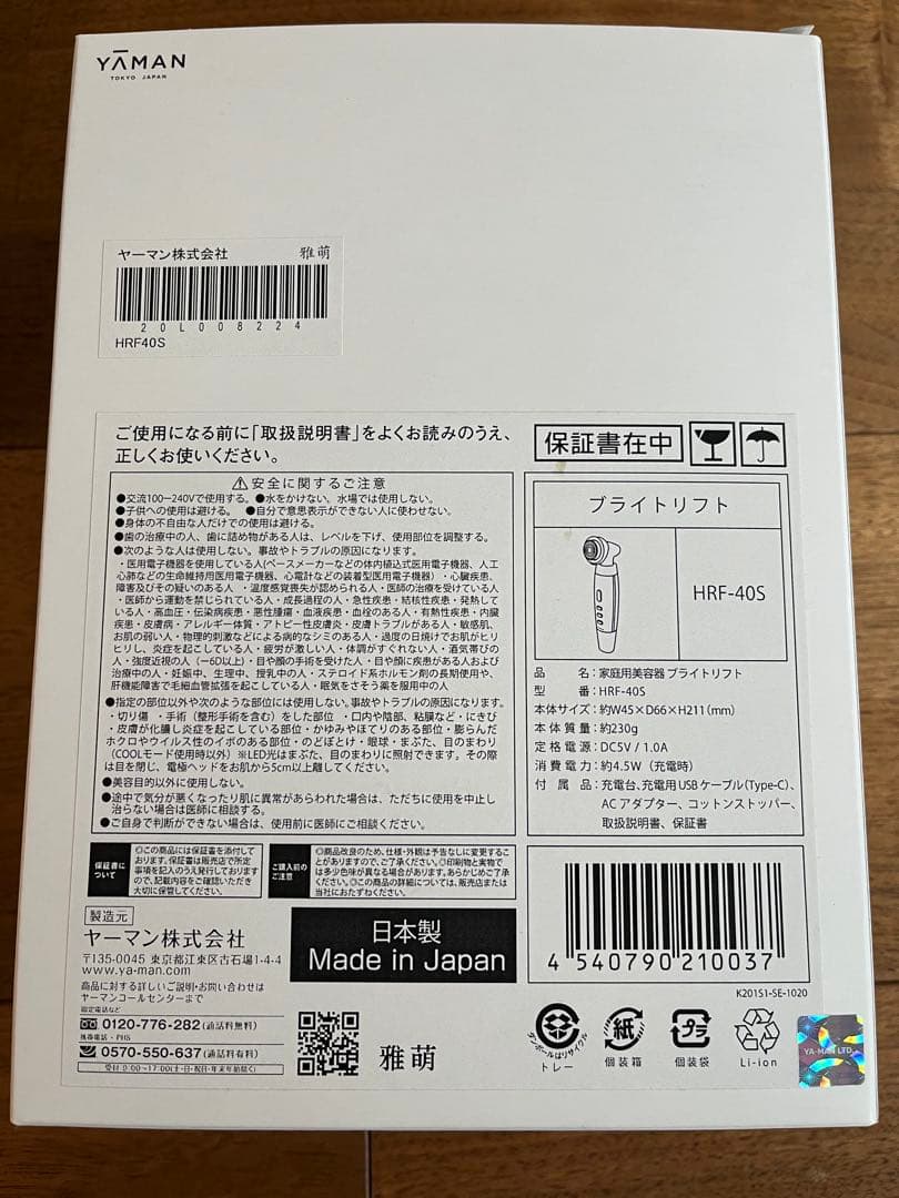【新品・未使用】ヤーマン RF美顔器 ブライトリフト HRF-40S
