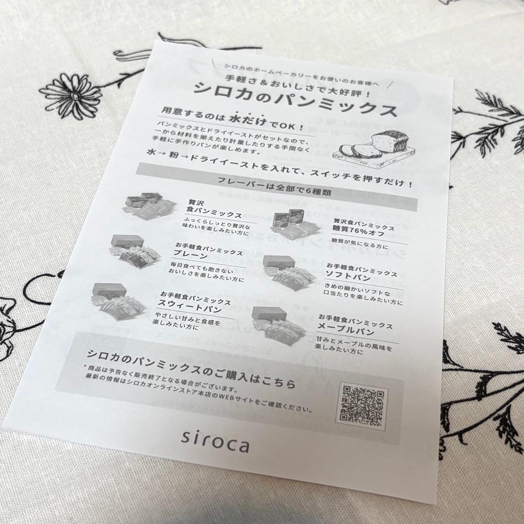 siroca おうちベーカリー ベーシック SB-1D251 WHITE